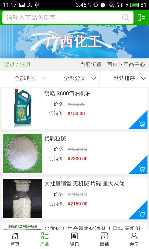 广西化工截图1