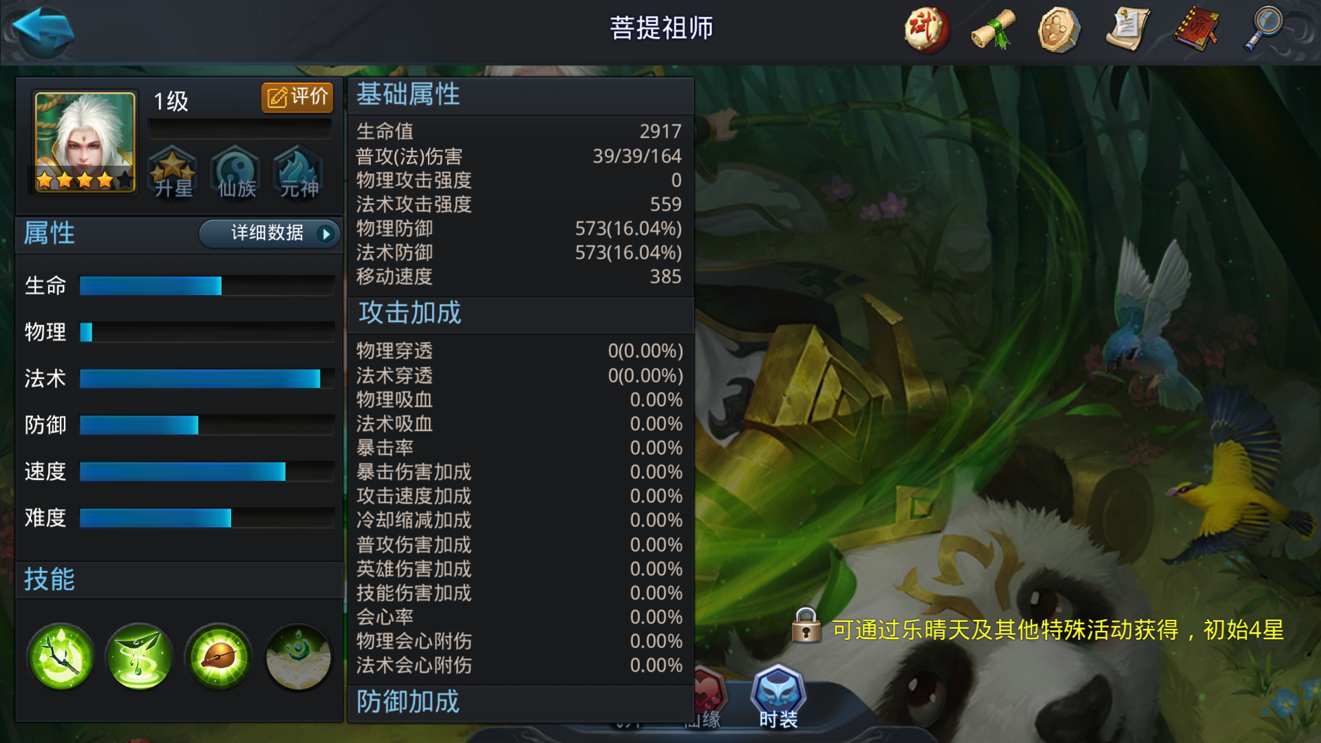 乱斗西游2菩提祖师有什么作用