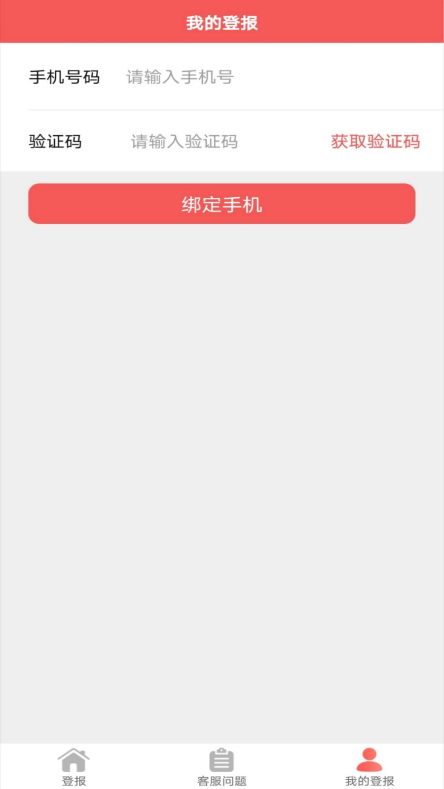 自助登报截图1