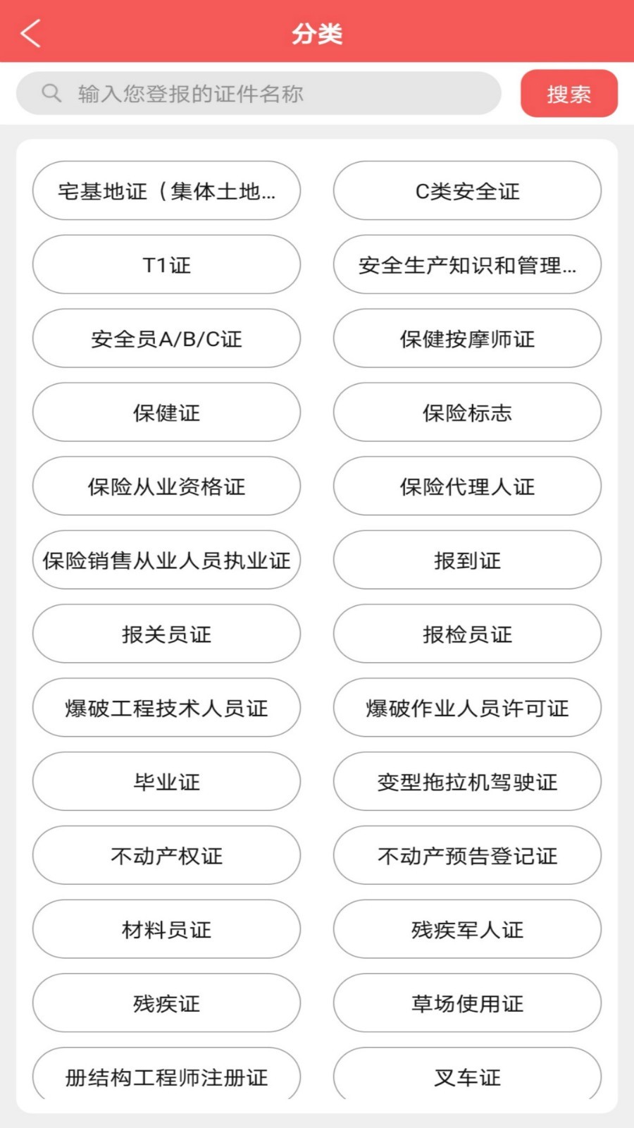 自助登报截图2