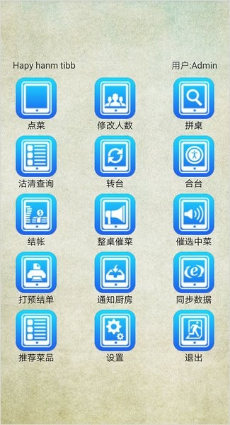 聚客手机点菜截图1