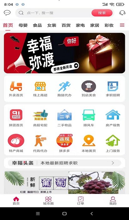 幸福弥渡截图1