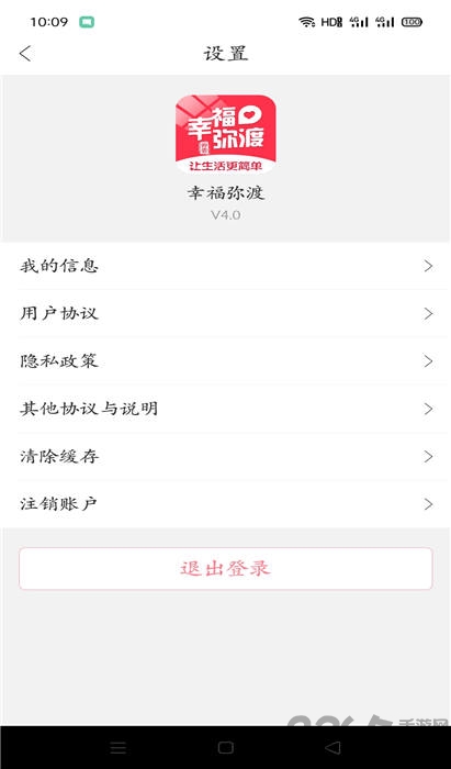 幸福弥渡截图2