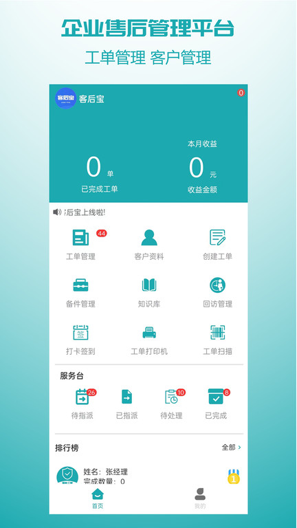 客后宝截图1