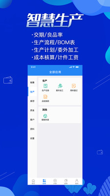 北斗erp进销存截图1