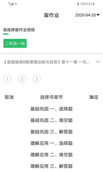 睿智家校通教师端截图1