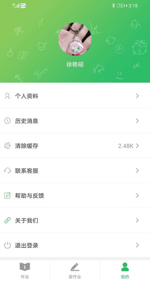 睿智家校通教师端截图2