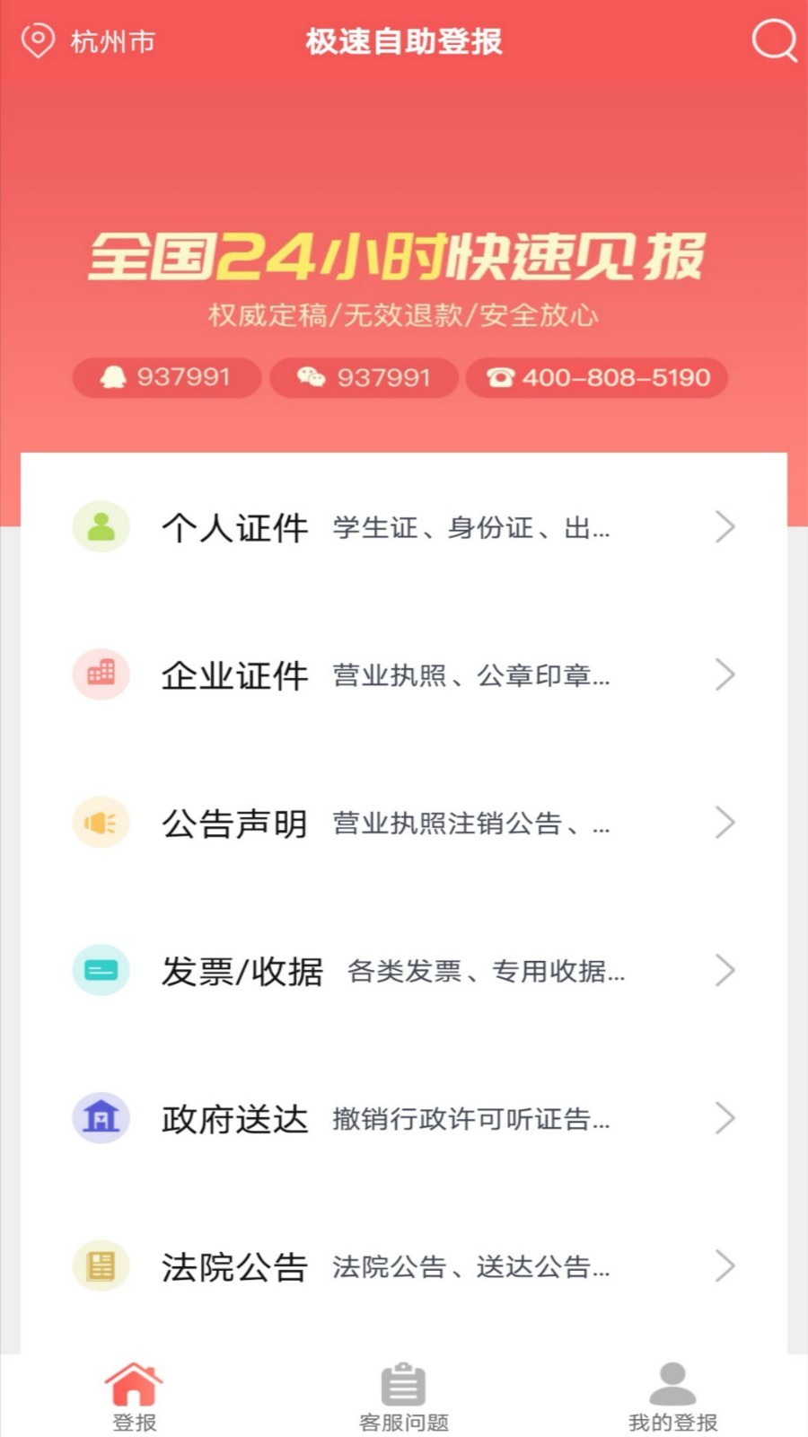 自助登报截图4