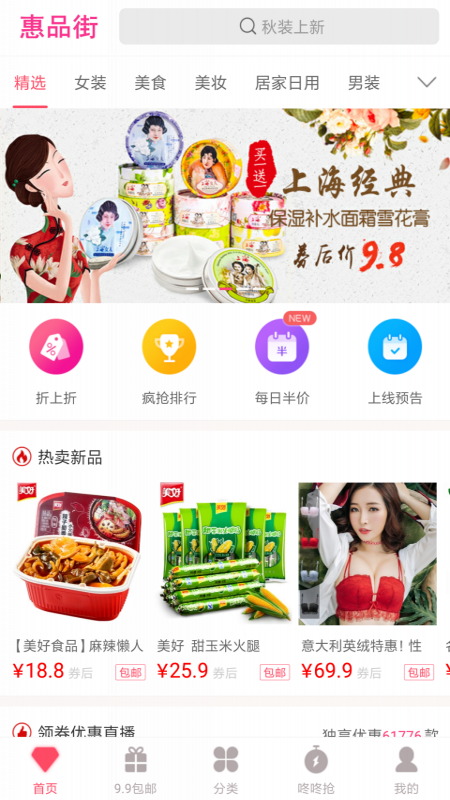 惠品街截图1