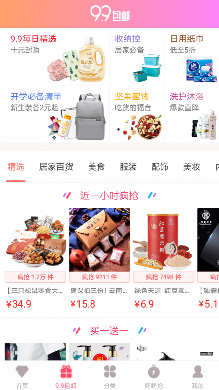 惠品街截图2