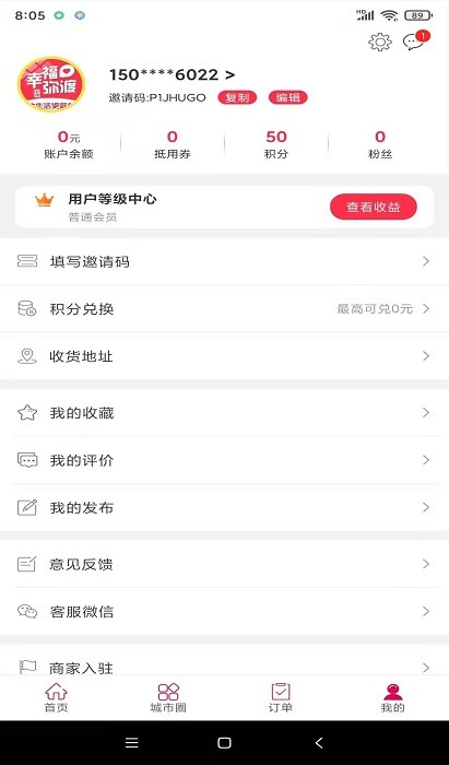 幸福弥渡截图3