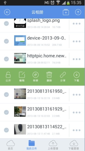 新华云盘截图1