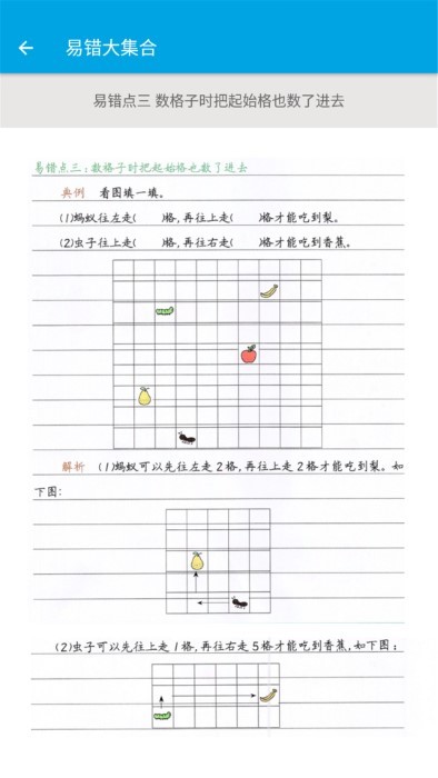 小学数学一年级截图2