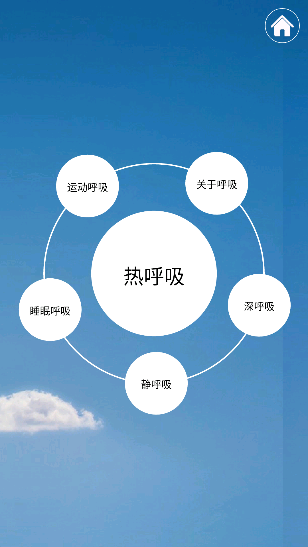 热呼吸截图3