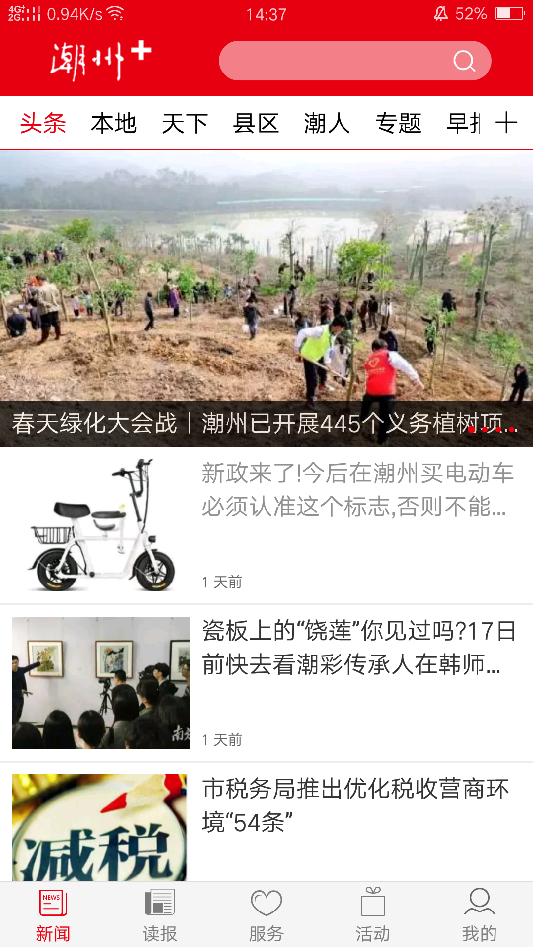 潮州plus截图2