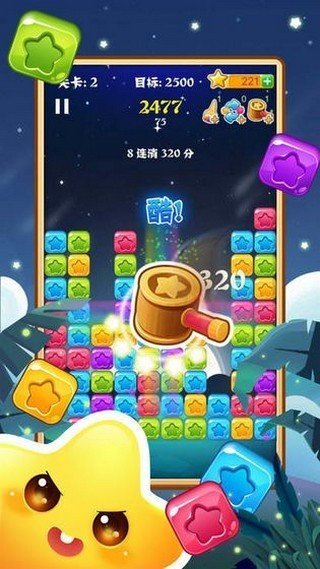 快玩消星星截图2