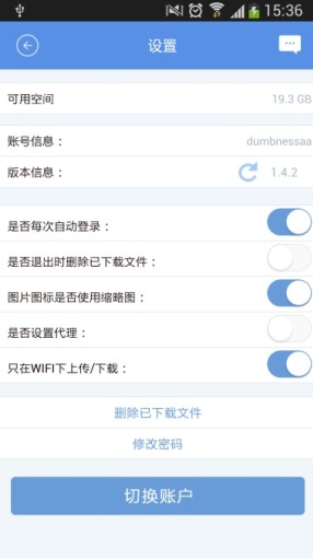 新华云盘截图2