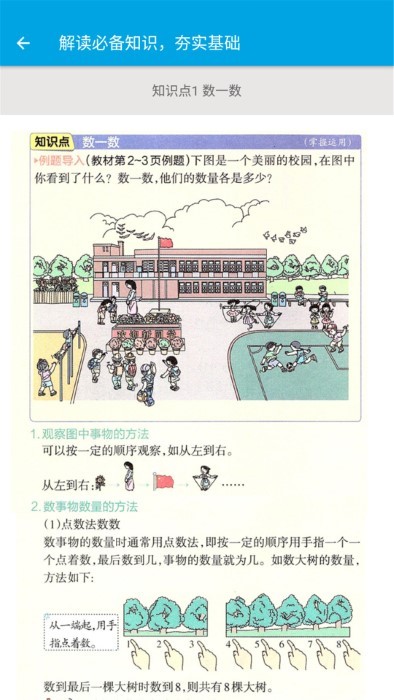 小学数学一年级截图4