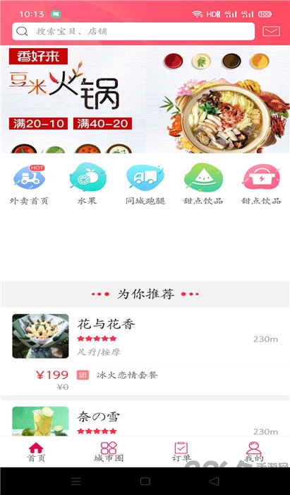 幸福弥渡截图4