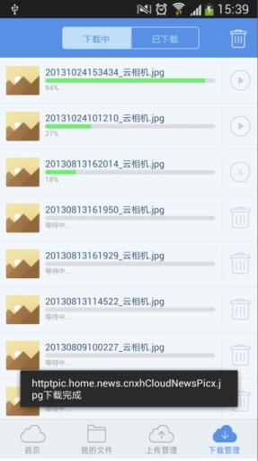 新华云盘截图4