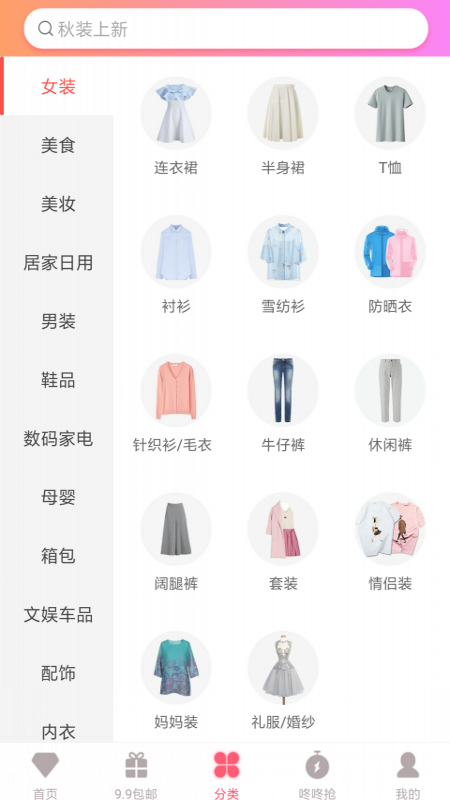 惠品街截图3