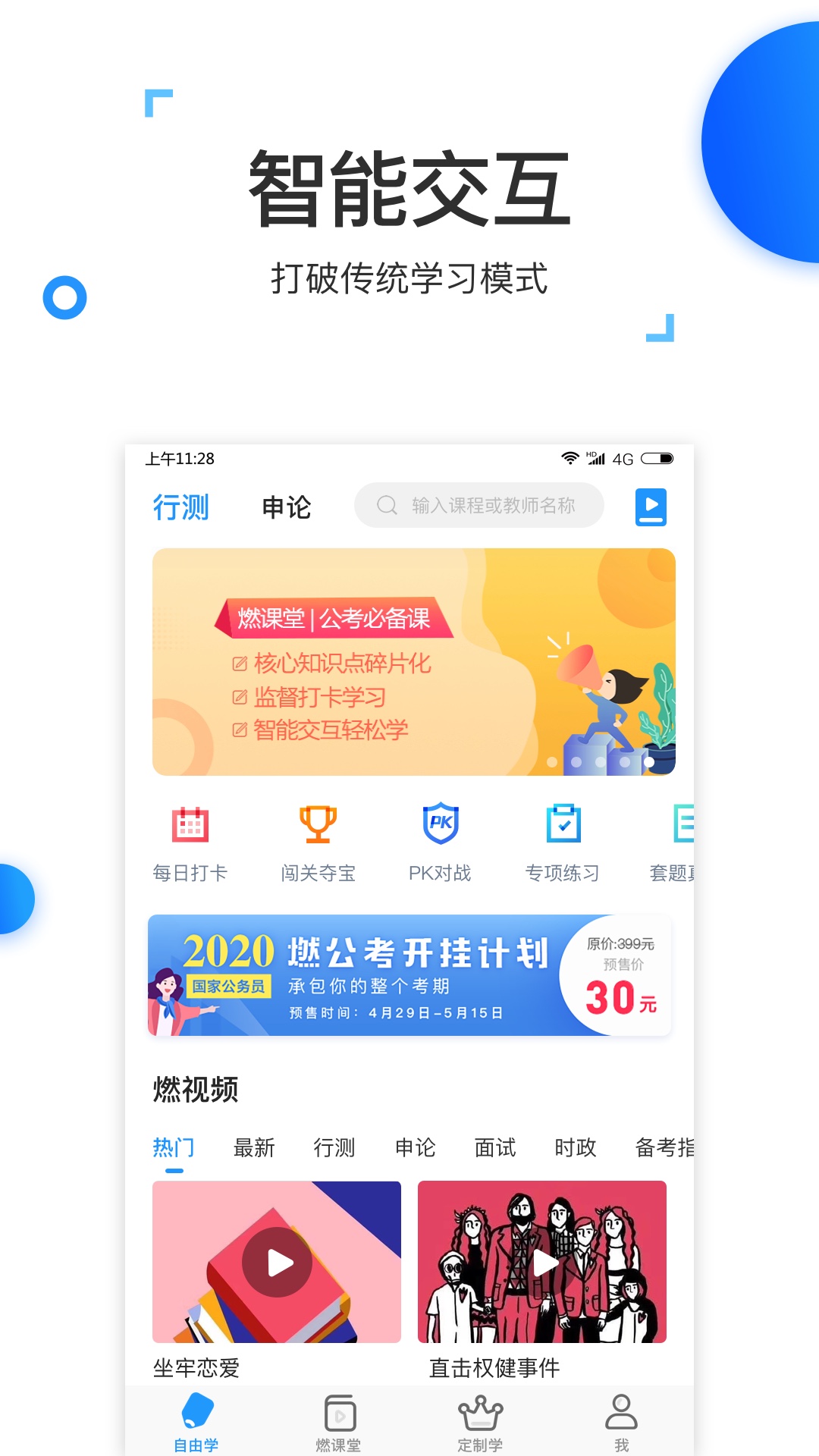 燃公考截图3