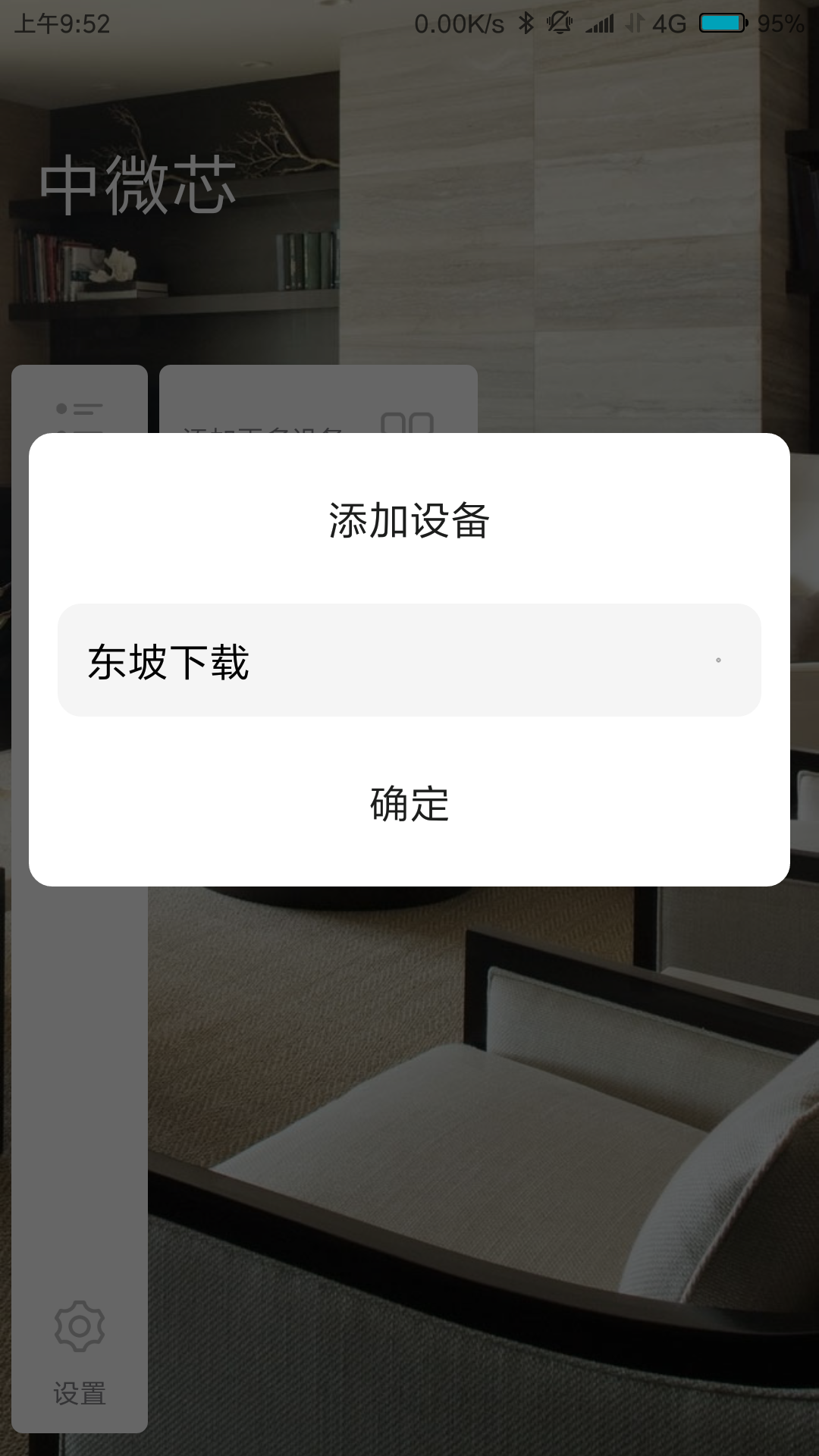 中微芯截图2