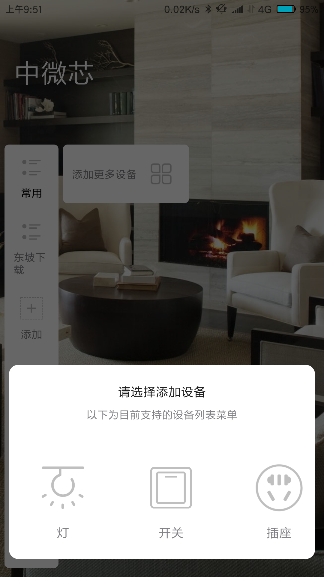 中微芯截图1