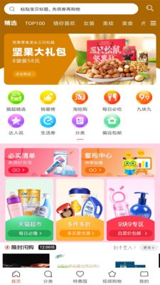 超高佣返利截图2