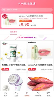 超高佣返利截图3