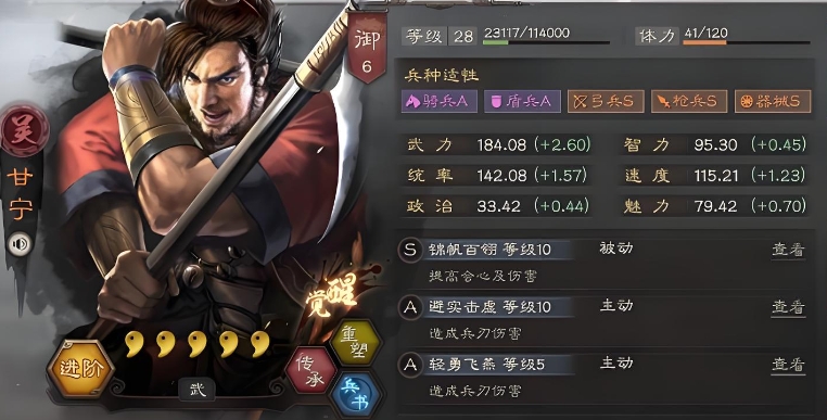 三国志战略版甘宁配将怎么配