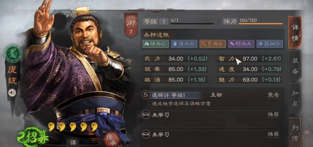 三国志战略版庞统第三兵书选什么