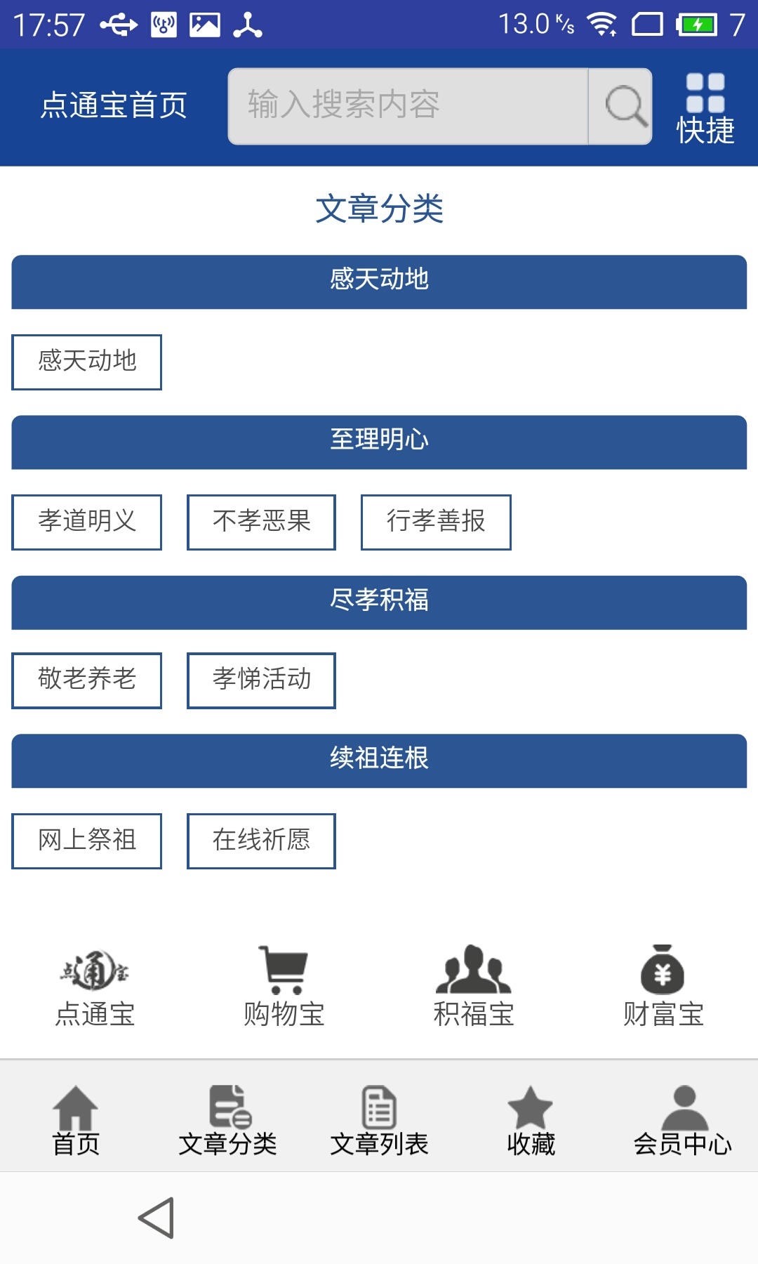 点通宝之孝悌通截图1