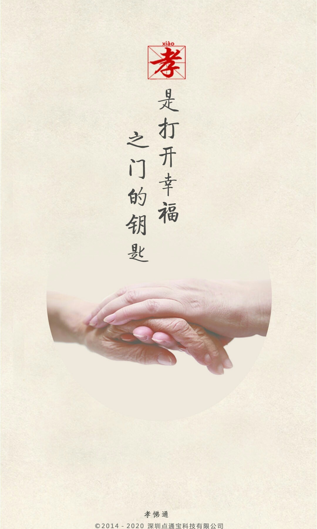 点通宝之孝悌通截图2
