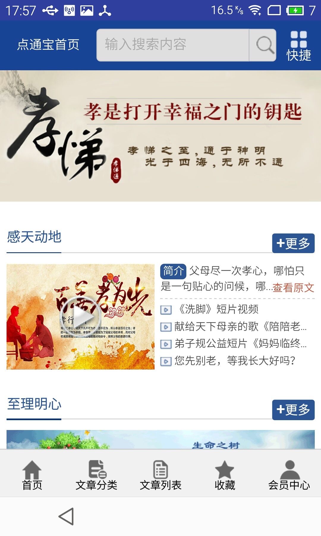 点通宝之孝悌通截图3