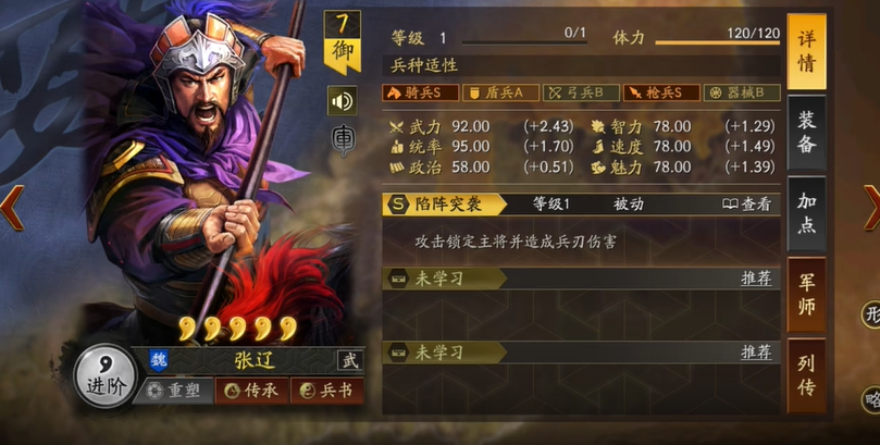 三国志战略版张辽如何克制