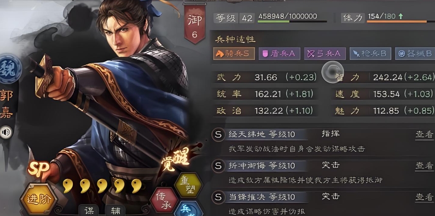 三国志战略版郭嘉配什么战法