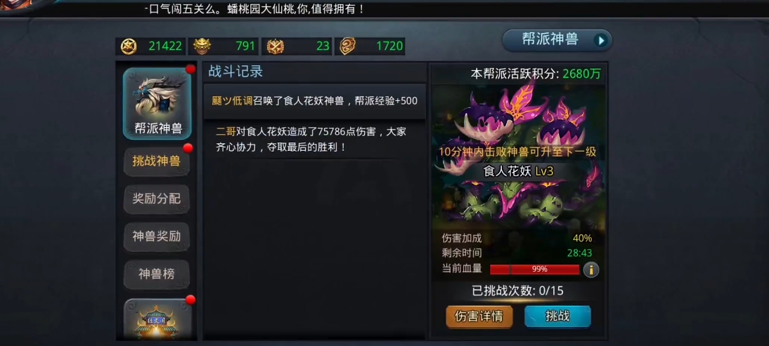 乱斗西游2食人花怎么打