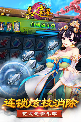 美人宝鉴九游版截图3