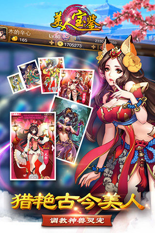 美人宝鉴九游版截图4