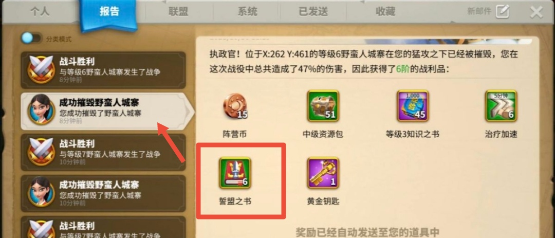 万国觉醒如何获取誓盟之书