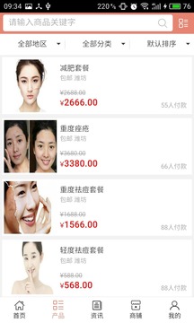 潍坊美容养生网截图3