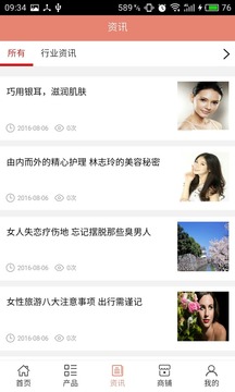 潍坊美容养生网截图2