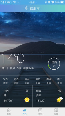 中御净化截图3