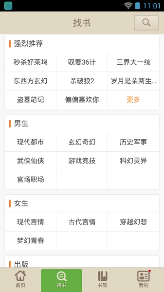 云帆小说阅读器手机版截图1