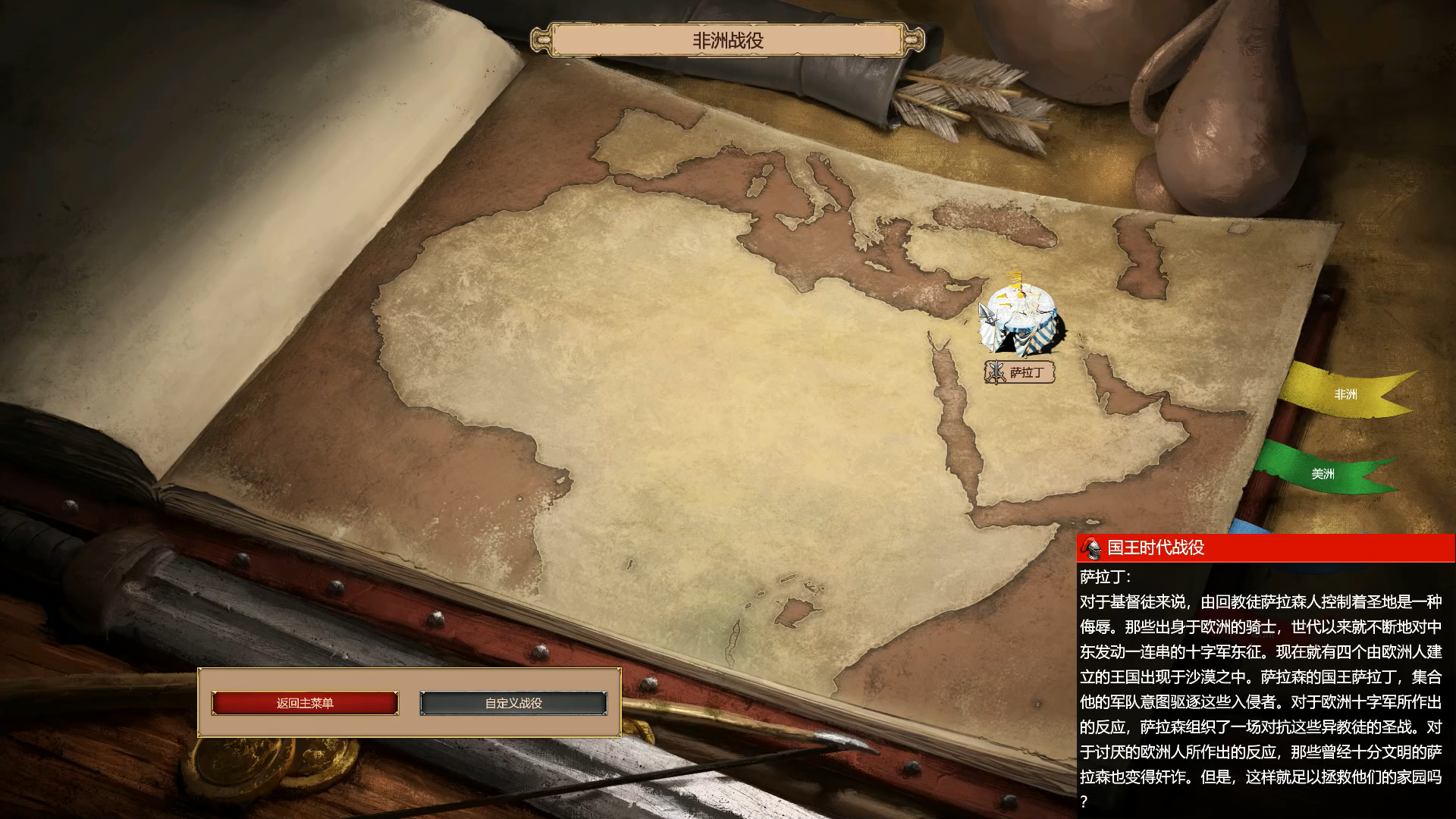 帝国时代2哪个战役简单