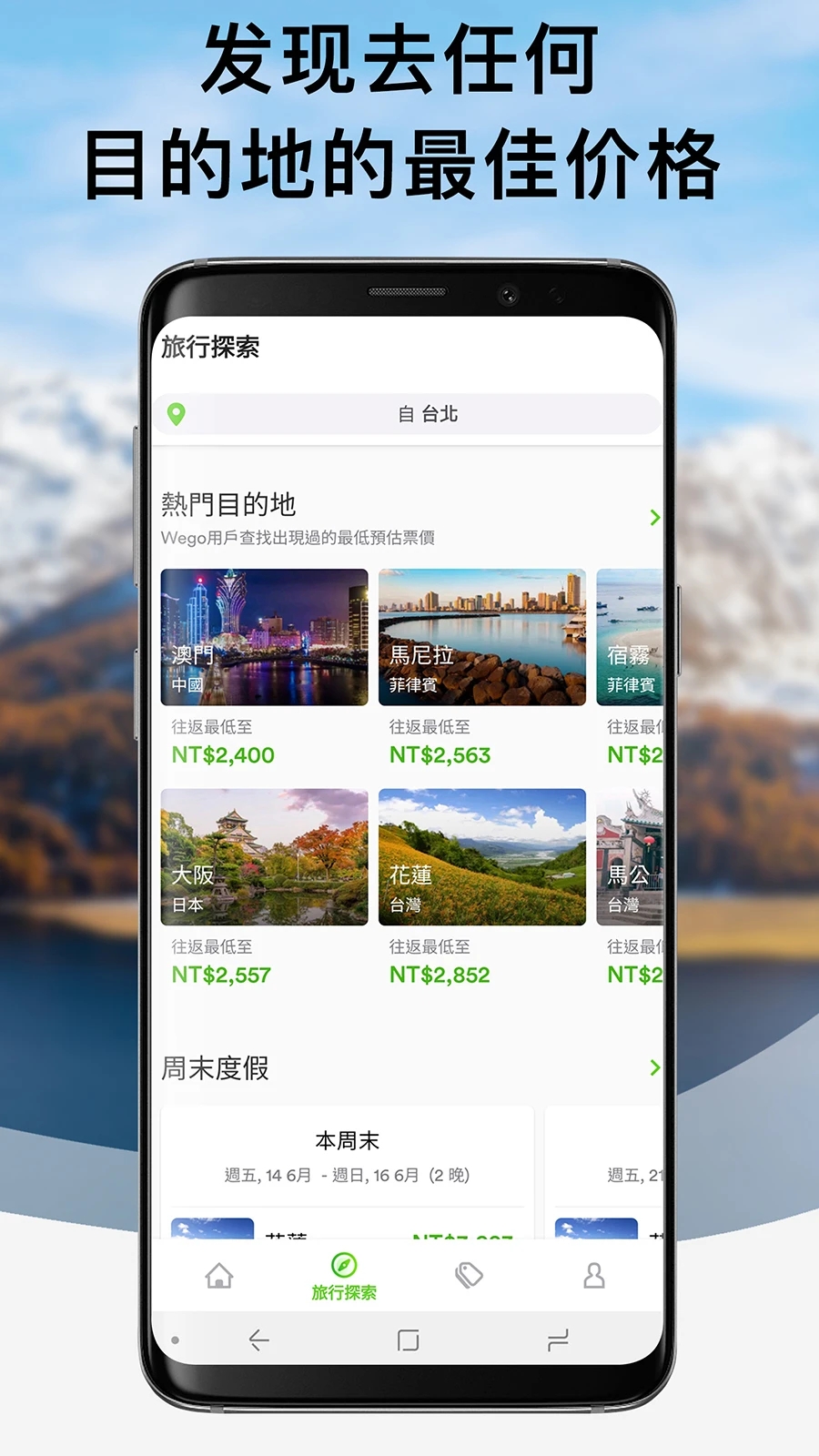 玩够机票酒店搜索截图5