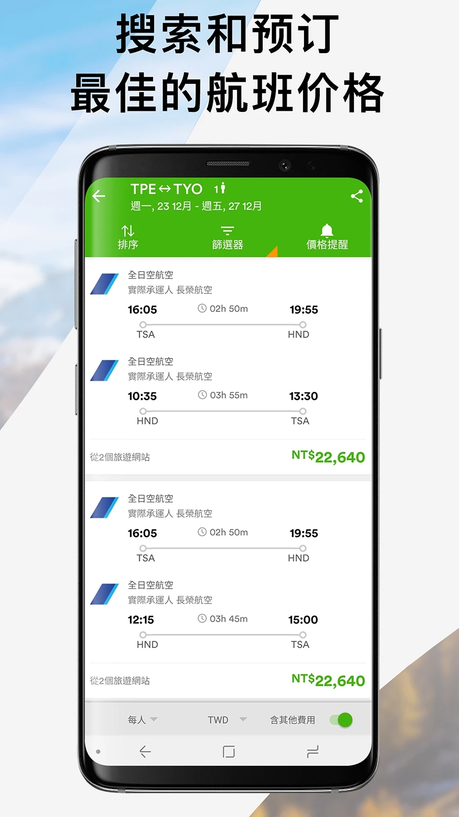玩够机票酒店搜索截图1