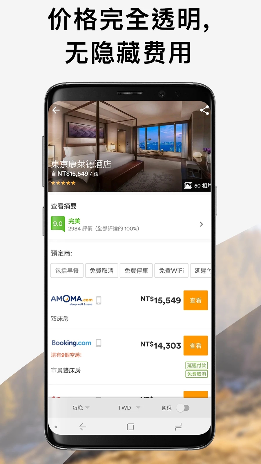 玩够机票酒店搜索截图2