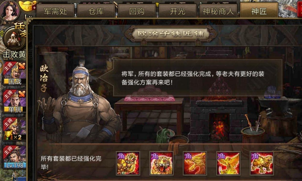 攻城掠地神匠怎么完成